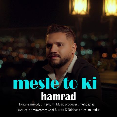 همراد – مثل تو کی